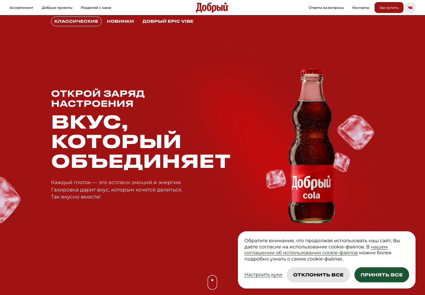 Dobry: настройка, отказ и принятие